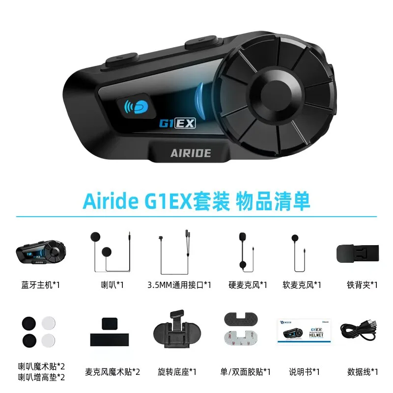 AIRIDE 艾骑 G1EX 头盔蓝牙对讲耳机