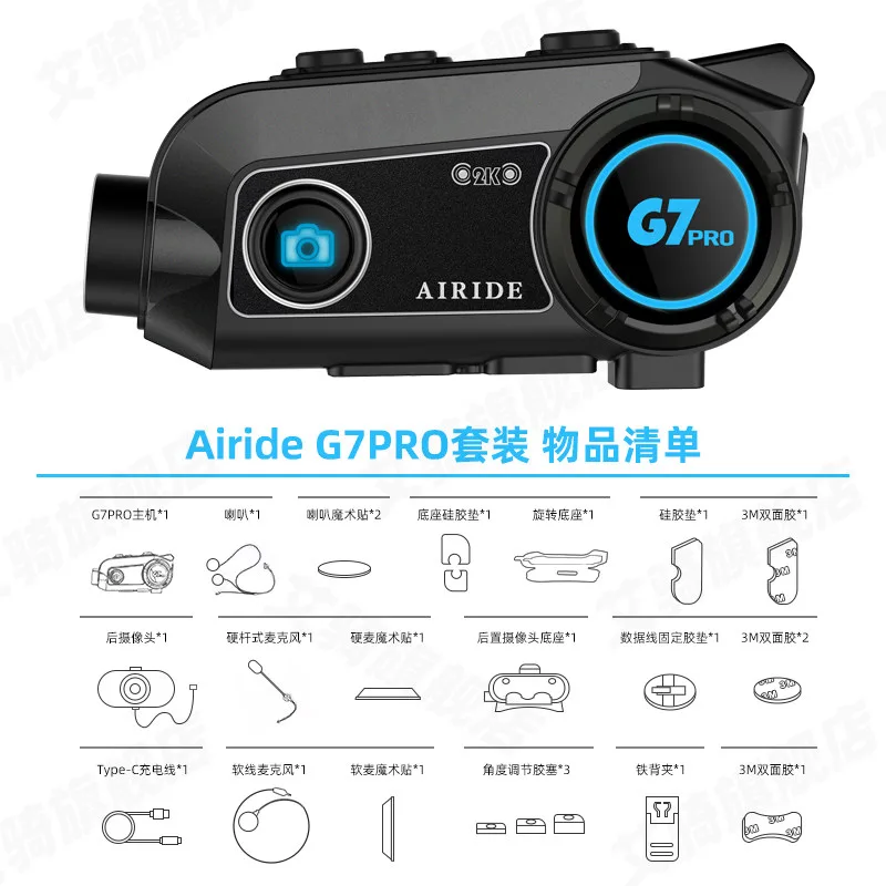AIRIDE 艾骑 G7 Pro 前后双摄蓝牙对讲一体机
