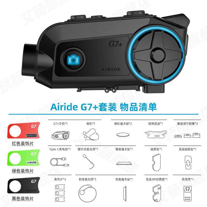 AIRIDE 艾骑 G7+ 摄像蓝牙对讲耳机 产品图片